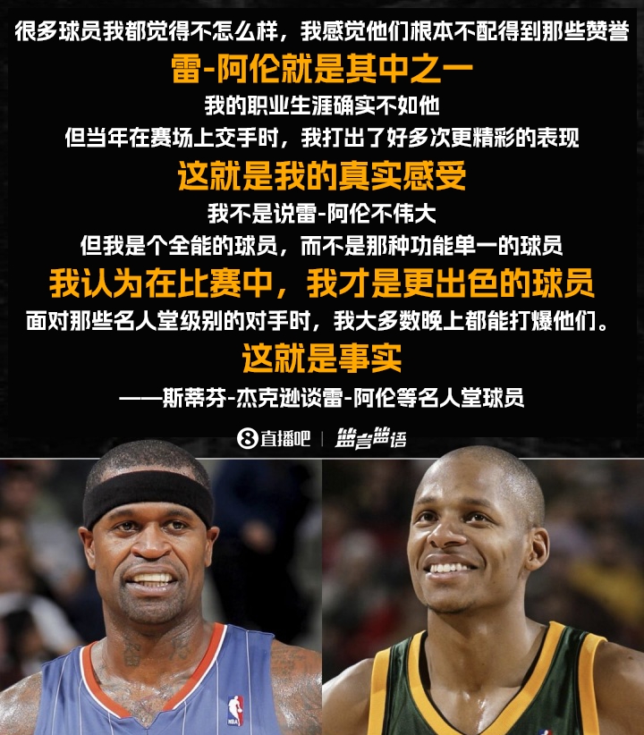 武圣：雷-阿伦不配获得那些赞誉 我很多晚上能打爆那些名人堂球员